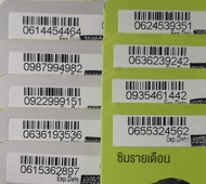 เบอร์มงคล ซิมเล่นเน็ต เบอร์สวย dtac แบบเติมเงิน Dtac16-9999