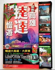 高雄 高雄自由行 高雄地圖 地圖 古蹟 愛河 景點 小吃 旅行 餐廳 夜市 捷運 商圈 屏東 義大 漢神 美麗島