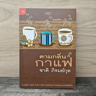 According To The Coffee Scent-Chat Phiromkul ️1189303