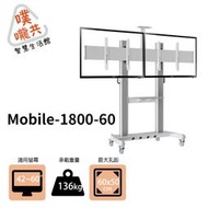 Mobile-1800-60 40~60吋移動式壁掛架/活動式螢幕架/螢幕架/本商品只能宅配
