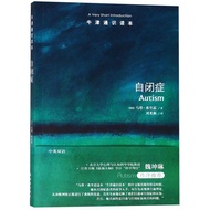 [Xinhua Bookstore Flagship Store Official Website] Autism/Oxford General Knowledge Reader