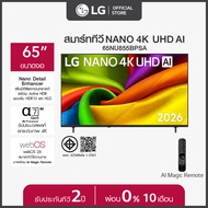 LG ทีวี 65" Smart TV NANO 4K UHD AI2026 รุ่น 65NU855BPSA ทีวีขนาด 65 นิ้ว