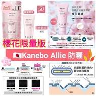 日本 Kanebo Allie特效亮肌防曬限定?櫻花粉SPF50+ PA++++