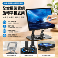 360° 旋轉鋁合金萬能手機平板支架 可折疊便攜檯面懶人支架 多用途電話架 適用 iPhone iPad 手機平板通用支架 多功能檯面支架 iphone ipad 支架 平板電腦支架  【平行進口】