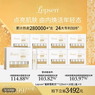 LEPSEN童颜雪肌饮焕亮紧致提亮麦角硫因PQQ 10支/盒