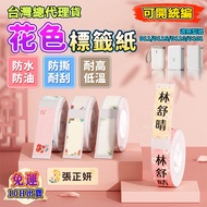 Jingchen Label Paper D11H D110 D11S D101 Label Machine Sticker Color Label Paper Pattern Sticker Cut