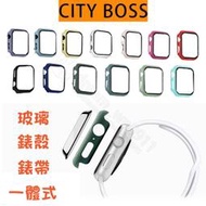 手錶套裝保護【CITY BOSS】Apple Watch 40mm/44mm 一體式 玻璃 錶殼 錶帶 保護殼 一體成型