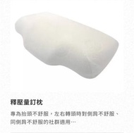 Power Sleep 知識睡眠館 釋壓量訂枕 原價4800，特價2900
