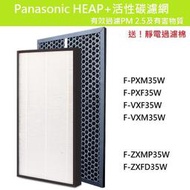 適用Panasonic F-PXM35W F-PXF35W F-VXF35W F-VXM35W 濾網 F-ZXMP35W