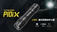 NITECORE P10iX 戰術手電筒