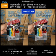 ALTECO 2-TON /Box Of 12 Packs 2 TON Steel Glue Epoxy A+B Quick-Drying Formula