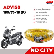 ยางADV150 ล้อหน้า110/80-14 ล้อหลัง130/70-13 ND City ยางผลิตใหม่ ไม่ใช้ยางใน
