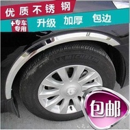 Chery A5A1A3E3E5 Car Wheel Eyebrow QQQ3QQ6 New QQ Stainless Steel Wheel Eyebrow Wheel Arc