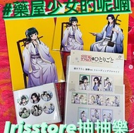 藥屋少女的獨語 藥屋少女的呢喃 藥師少女的獨語 襟章 明信片