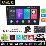 จอแอนดรอย วิทยุติดรถยนต์  7" 9" 10" Ram2+32G Wifi GPS Android แท้ 12.0 2din วิทยุติดรถยนต์ เครื่องเสียงรถ จอandriod จอติดรถยนต์ toyota isuzu จอแอนดรอย