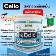 Cello เชลโล่ ผงช่วยระงับกลิ่น อึ ฉี่กระต่าย3000กรัมCalloเชลโล่ผงช่วยระงับกลิ่น อึ ฉี่หนูแฮมเตอร์Call