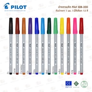 ปากกาเมจิก PILOT รุ่น SDR-200 มีให้เลือก 12 สี