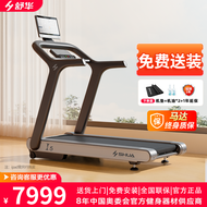 Shua Home And Commercial Treadmill I5 Shock Absorption Grade Screen Brushless Motor Fitness Exercise