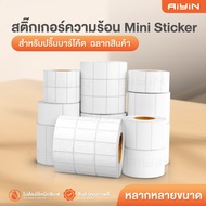 AiYin Thermal Sticker Product Labels Barcode Stickers Expiration Date Label 40x30 30x20