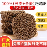 （Bundle of 10）Fat black buckwheat low-fat coarse grain meal replacement noodles 0脂肪控糖黑荞麦低脂粗粮代餐面