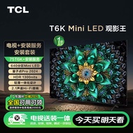 TCL【送装一体版】安装套装-75T6K 75英寸 Mini LED电视 T6K+安装服务含挂架