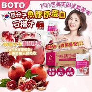 韓國BOTO PremiumCollagenPomegranate Juice原蛋白紅石榴汁  70ml(100包)