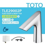 【TOTO】 臉盆用感應龍頭 TLE27002P(龍頭+AC-110V+軟管)原廠公司貨