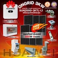 Huawei Solar Cell Inverter 1 Phase 3KW (On-Grid) Model SUN2000-3KTL-L1 Complete Set Of Equipment Rea