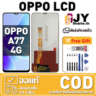 หน้าจอ OPPO A77 4G เหมาะสําหรับ oppo A77 4GCPH2385 ชิ้นส่วนโทรศัพท์สัมผัสจอแสดงผล LCD พร้อมไขควงและก