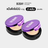 DEESAY SET: เซ็ทคู่แป้งดีเซ้ย์มินิ x2 MINI DEESAY BRIGHT SKIN COLOR CONTROL แป้งแก้มบุ๋ม