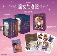 [開團訂購] (7Mar截) 全套 包順豐 愛藏版 魔女的考驗 魔界女王候補生 漫畫