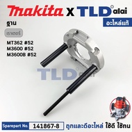 ฐาน (แท้) เร้าเตอร์ Makita มากีต้า รุ่น M3600 B - Maktec มาคเทค รุ่น MT362 #52 (141867-8) (อะไหล่แท้