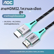 AOC | สาย HDMI 2.1 สำหรับอุปกรณ์ 8K 240Hz 4K