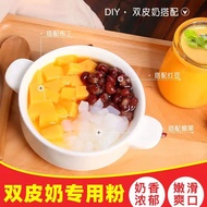 【100gx1pack】Double Skin Milk Powder Home made Non cooking Dessert Hong Kong style Pudding 双皮奶粉家用自制免煮