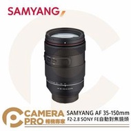 ◎相機專家◎ 預購 SAMYANG 三陽光學 AF 35-150mm F2-2.8 SONY FE 自動對焦鏡頭 公司貨