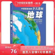 【陈氏】官方直營丨中國國家地理少兒百科地球兒童讀物/童書小學生科普書地球科普百科全書書籍