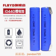 （滿350出貨）適用小米米家聲波電動牙刷T100 7號10440充電電池3.7V 320mAh