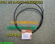 IPEX1代臺灣ACON M750 34厘米 藍芽無線網卡天線 桌機 筆電