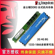 【現貨】#⭐高品質正品金士頓三代內存條DDR3 8G 1600/1866 1333臺式電腦 4G 2G單條