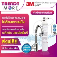 3M เครื่องกรองน้ำ รุ่น ติดตั้งง่าย DIY  - ประกันศูนย์ไทย 1 ปี