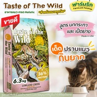 🔥พร้อมส่ง🔥 อาหารแมวแบบเม็ด Taste of the Wild 😻Taste of the Wild โลว์แลนด์ ครีก ฟีไลน์ 6.35 kg😻 สำหรั