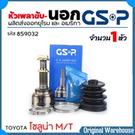 GS-P หัวเพลาขับ นอก TOYOTA โซลูน่า M/T เกียร์ธรรมดา / เพลาขับเฉพาะหัว ตัวนอก ยี่ห้อ GS-P ( รหัส TO-