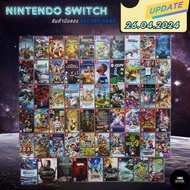 แผ่นNINTENDO SWITCHมือสอง  ราคาถูก เล่นได้ปกติทุกเกม แผ่นเกมเข้าใหม่เพียบ เข้ามาเลือกชมกันอัพเดทตลอดครับ ( Update 26.04.2024 )