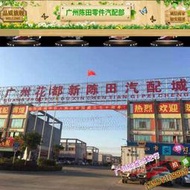 廣州陳田汽配城原裝拆車件大全汽車零部件機蓋大燈電腦板車門總成