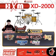 รับส่วนลดสูงสุด 100.- ส่งด่วน + ประกอบฟรี HxM XD-2000H สี Natural กลองชุดไฟฟ้า HxM XD-2000H Electron