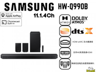 Samsung 三星 Q-Series 11.1.4ch Soundbar (2022) HW-Q990B