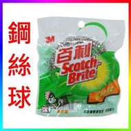 ◎智發◎3M百利鋼絲球(單入裝) (另有海棉菜瓜布 菜瓜布架 鋼絲球鍋刷 食物保鮮袋 防油貼膜 魔布 德國抹布 除塵紙)