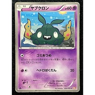 Trubbish 030/066 BW2 Japanese Pokemon Card 2