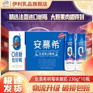 【新品🔥】伊利安慕希AMX树莓白桃0蔗糖风味酸奶230g*10瓶*1箱营养奶