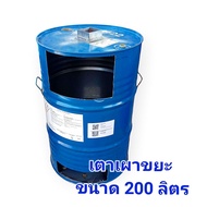 เตาเผาขยะทั่วไป ใช้เผาขยะได้ทุกชนิด มีหูจับข้างถัง ขนาด 200 ลิตร